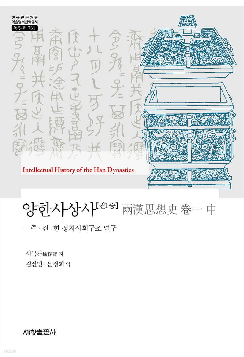 양한사상사 권1 중
