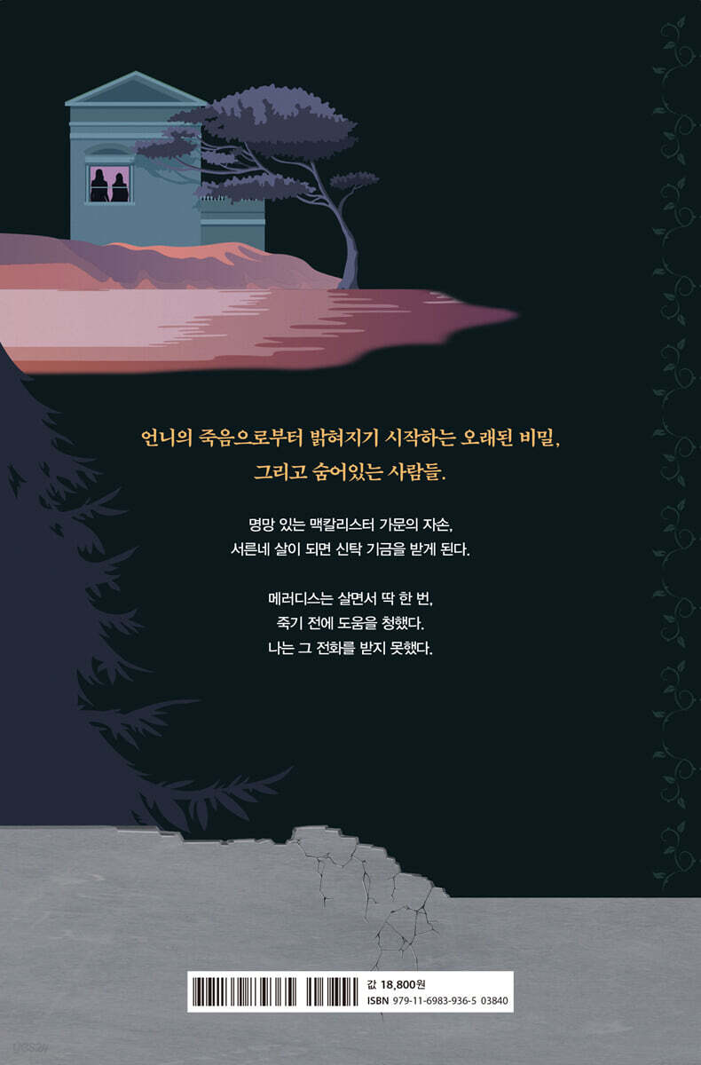 비밀의 집 - 예스24