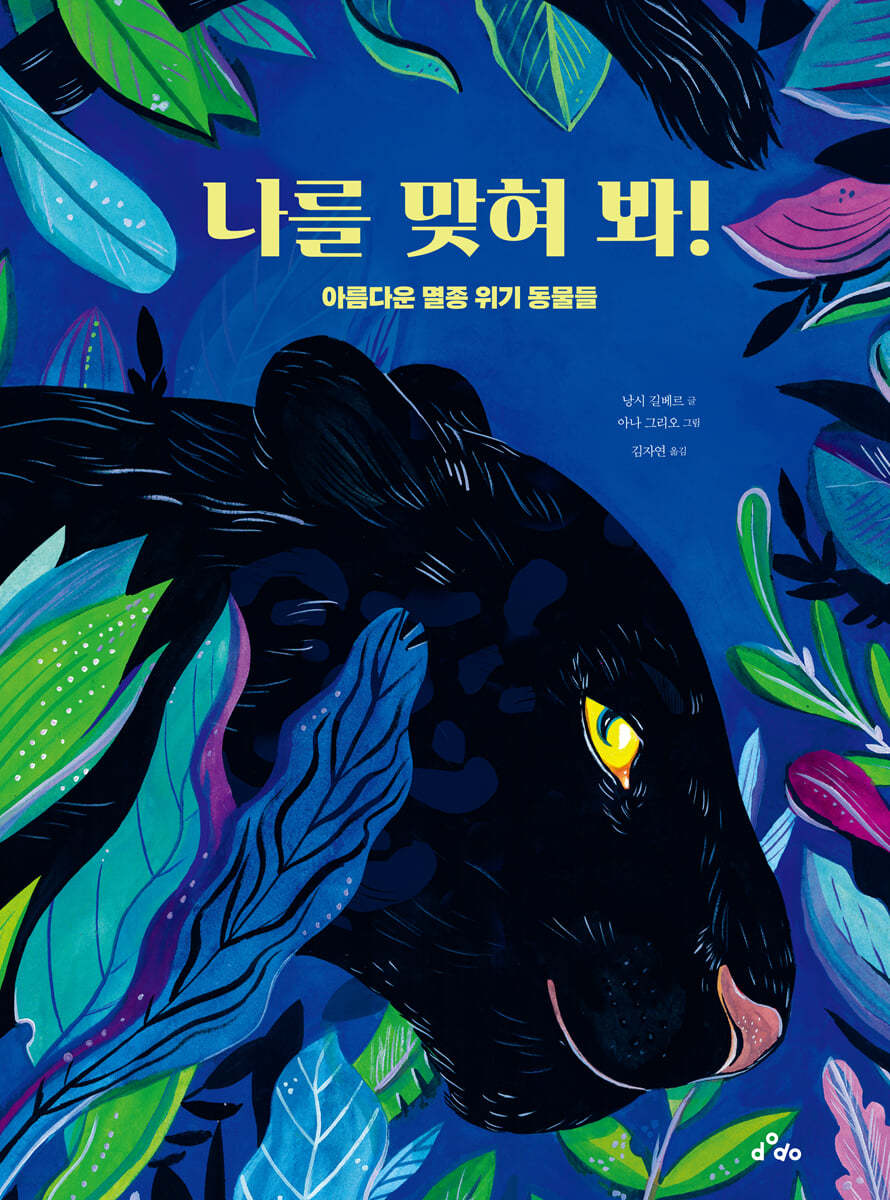 나를 맞혀 봐!