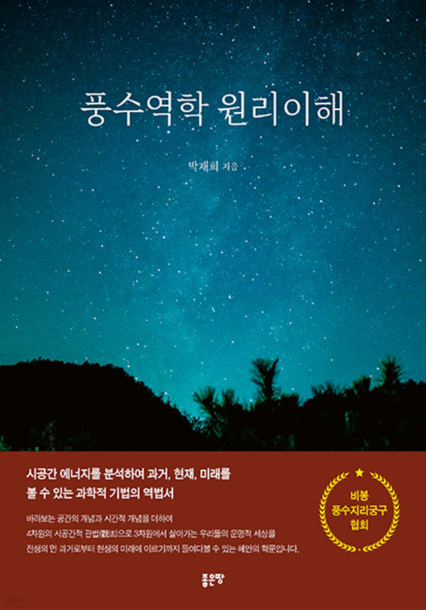 풍수역학 원리이해