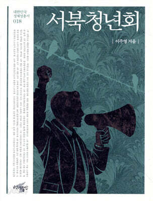 서북청년회
