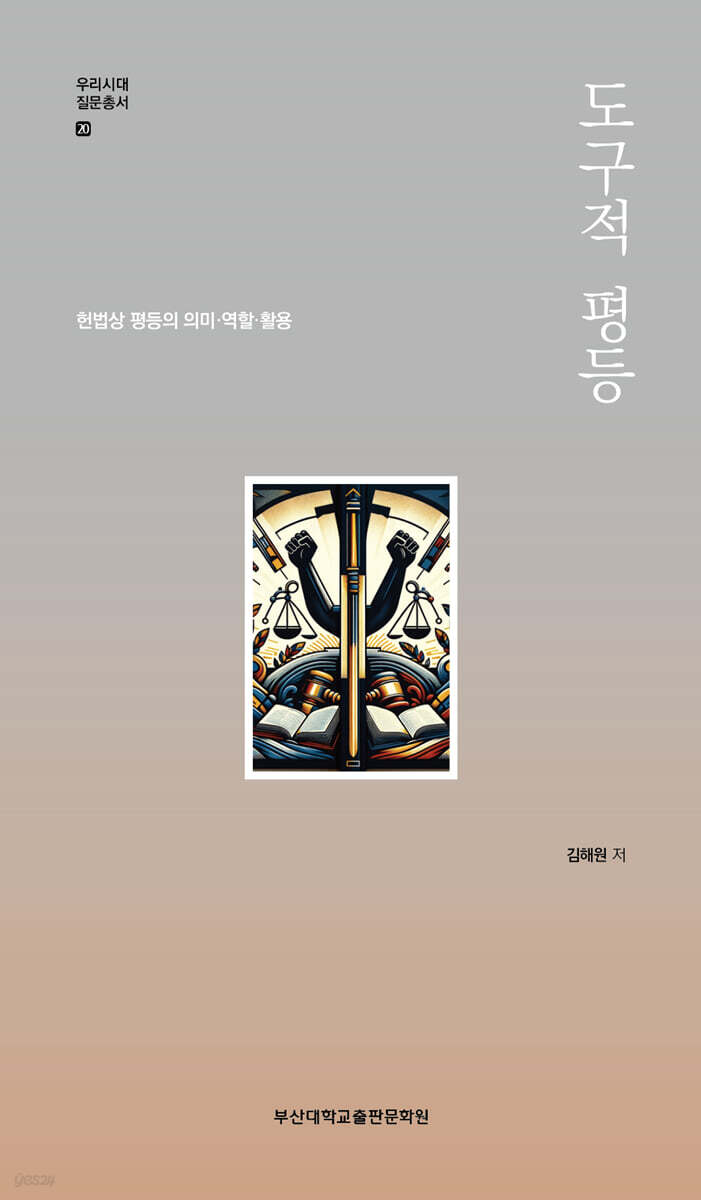 도구적 평등