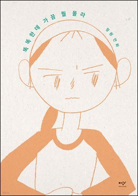 똑똑한데 가끔 뭘 몰라