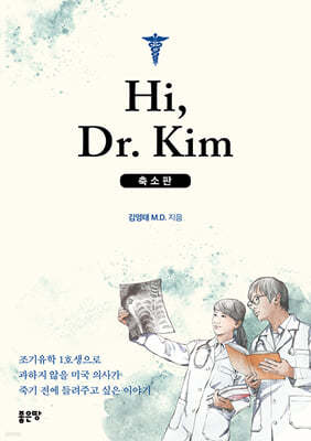 Hi, Dr. Kim