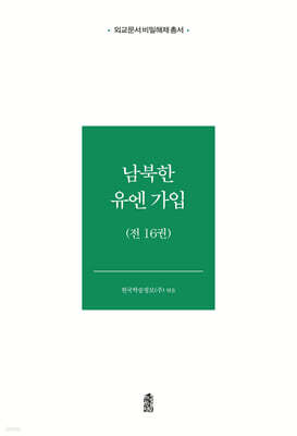 남북한 유엔 가입