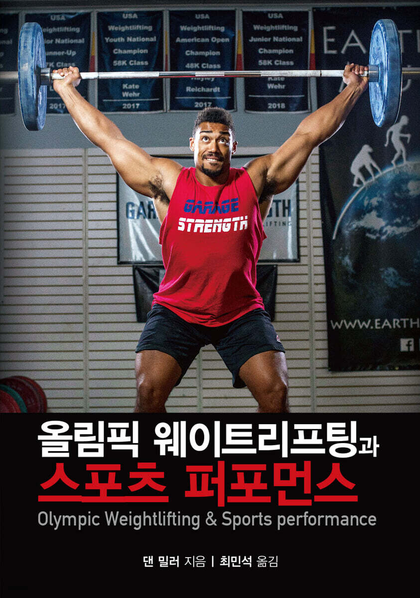 올림픽 웨이트리프팅과 스포츠 퍼포먼스