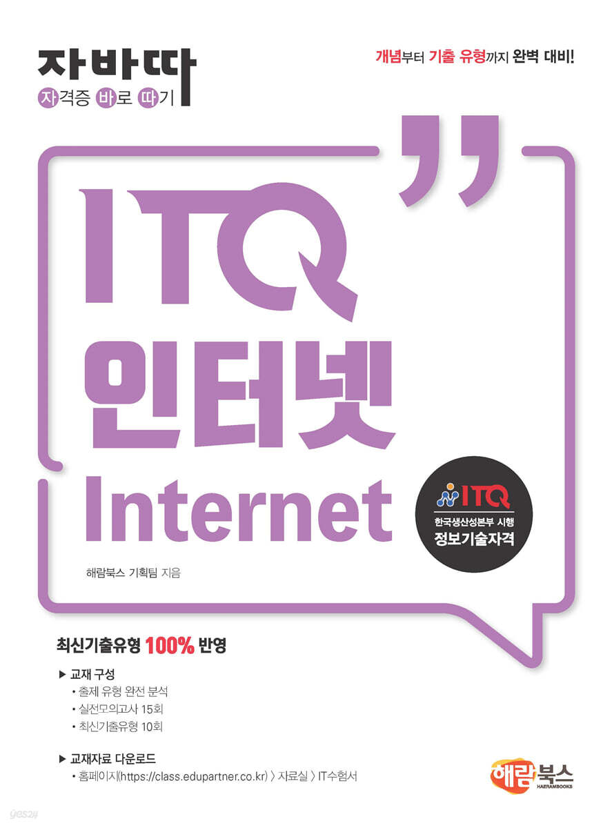 자바따 ITQ 인터넷