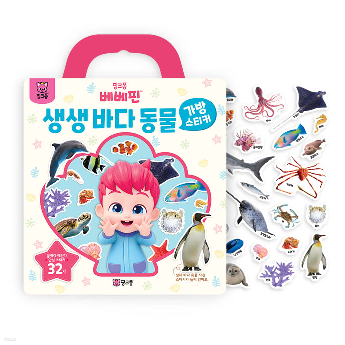 핑크퐁 베베핀 가방 스티커 : 생생 바다 동물