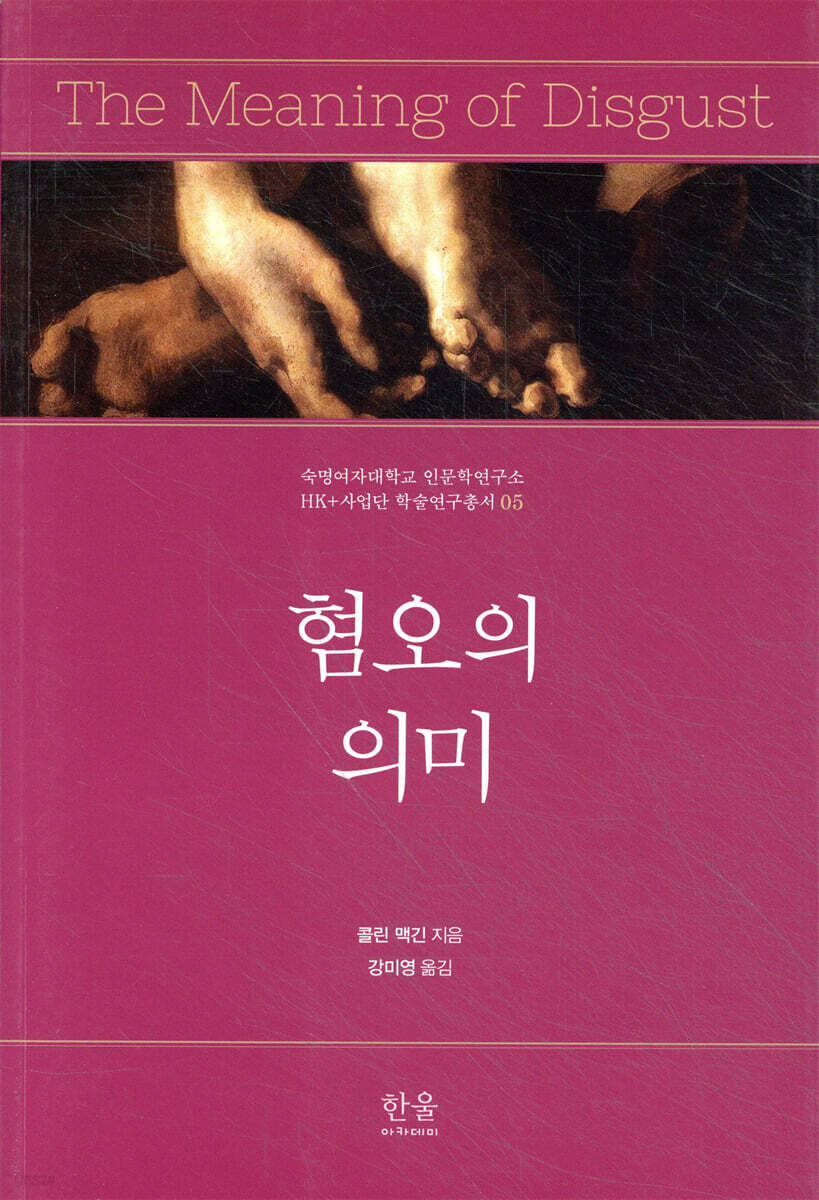 혐오의 의미