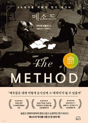 메소드 The Method