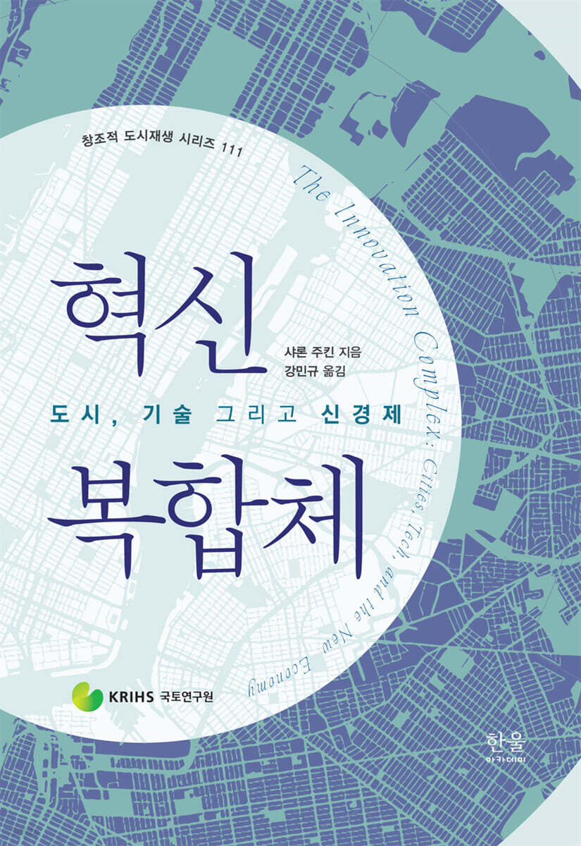 혁신 복합체