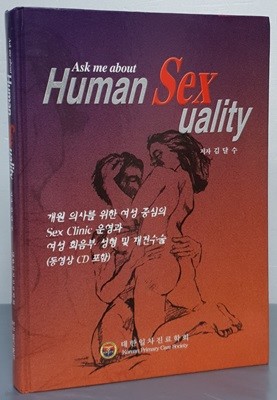 HUMAN SEX UALITY - 개원 의사를 위한 여성 중심의 sex clinic 운영과 여성 회음부 성형 및 재건수술(동영상 CD포함)