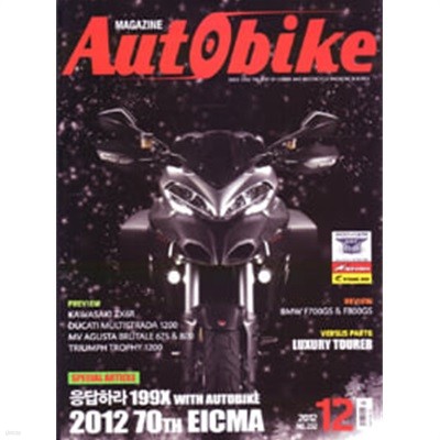 오토바이크 2012년-12월호 NO 232 (AUTOBIKE)