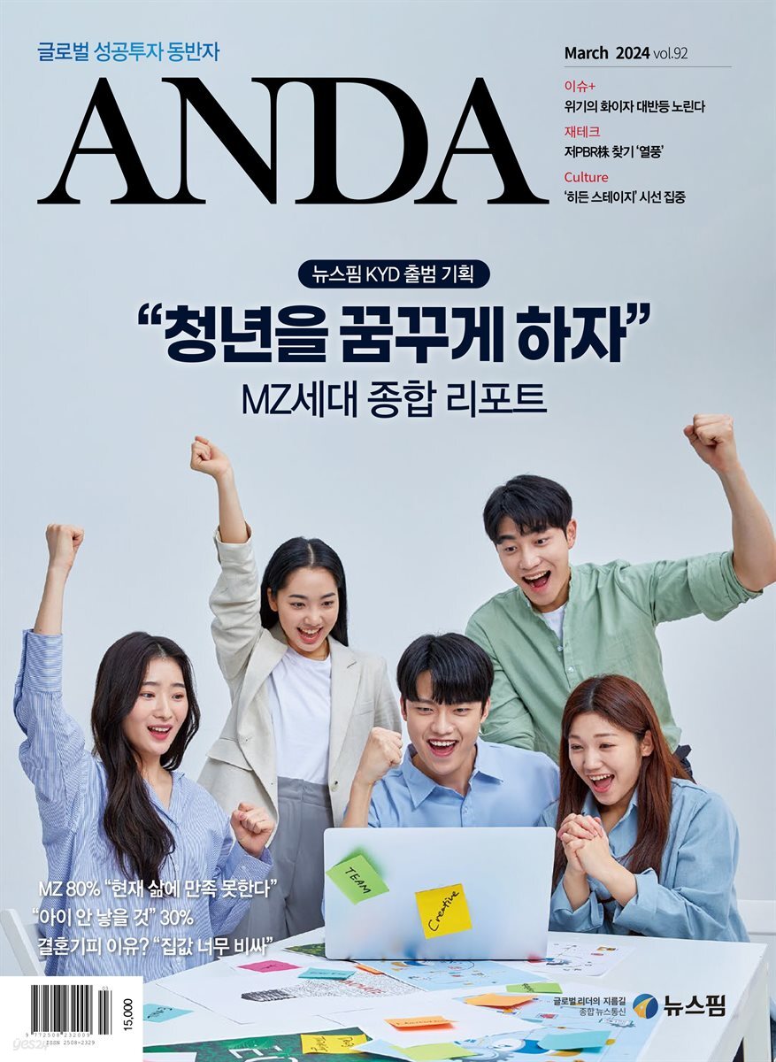 ANDA 2024년 3월호