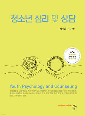 청소년 심리 및 상담