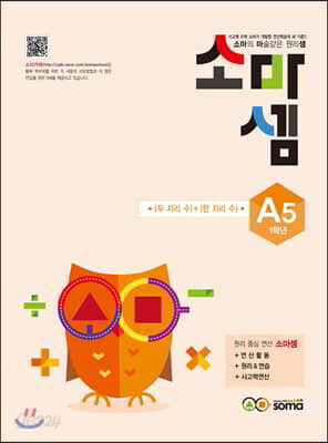NEW)소마셈A5