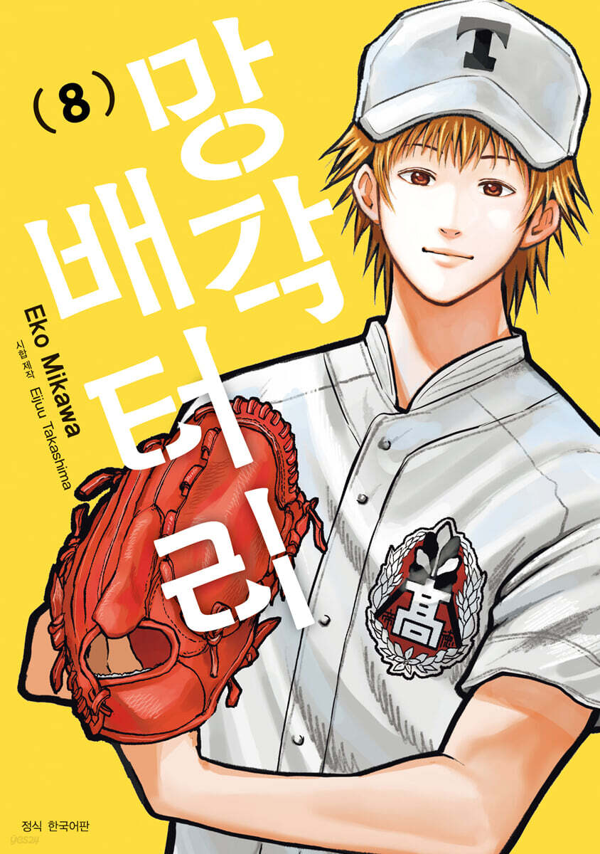 망각 배터리 8