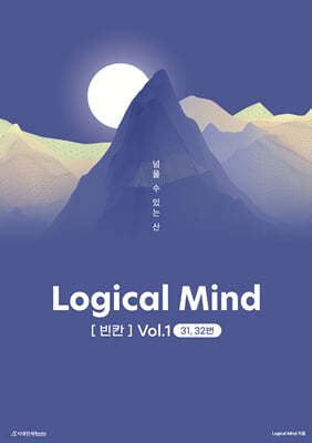 Logical Mind [ĭ] Vol.1 :   ִ  (31,32)