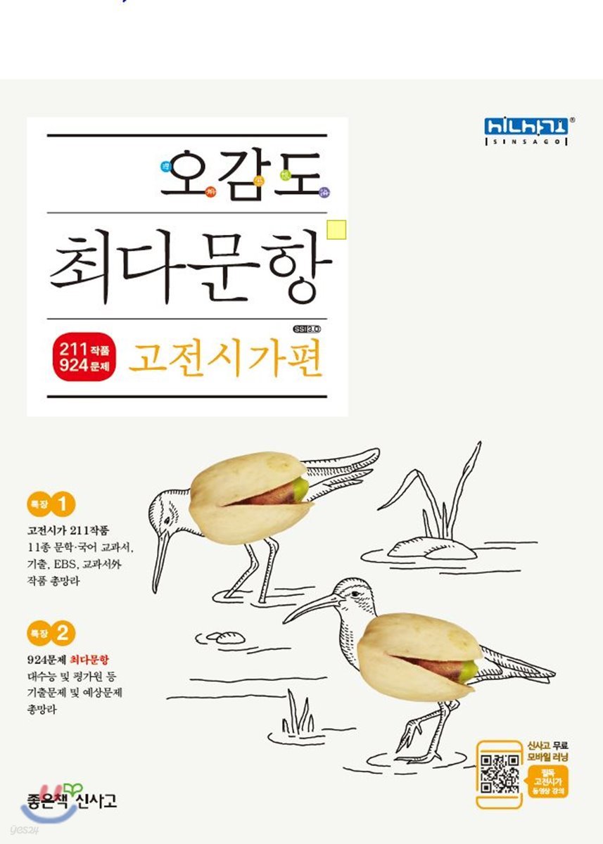 오감도 최다문항 고전시가편 (2019년용)