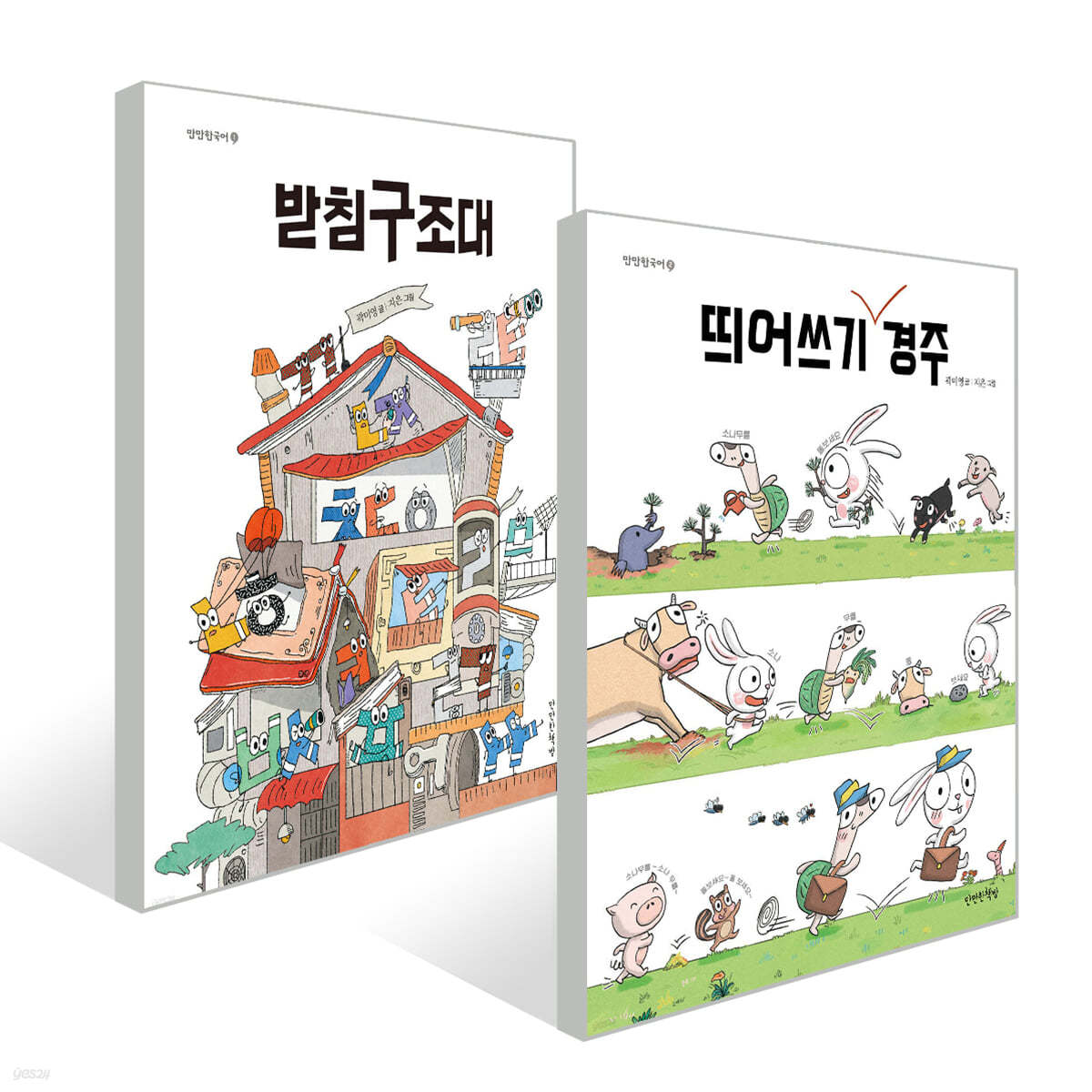 만만한국어 시리즈 2권 세트 