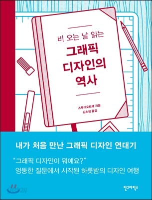 그래픽 디자인의 역사