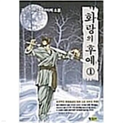 화랑의 후예 1-4완결-김기섭-