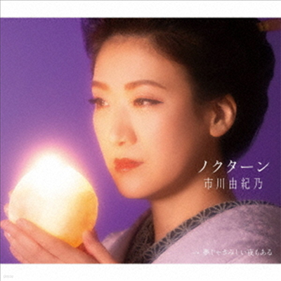 Ichikawa Yukino (ġī Ű) - Ϋ- (CD)