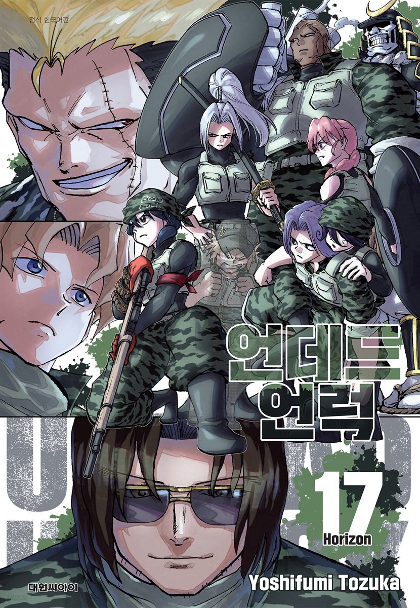 언데드 언럭 17권
