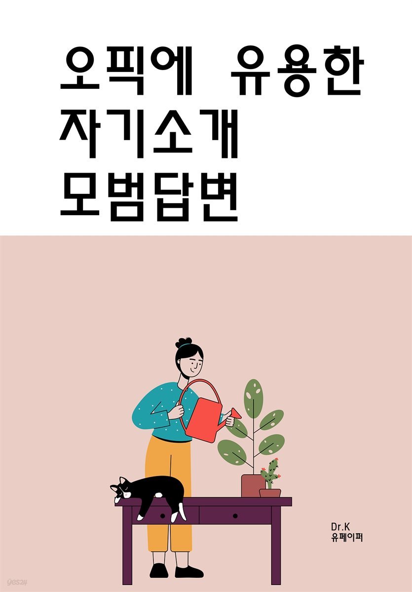 오픽에 유용한 자기소개 모범답변