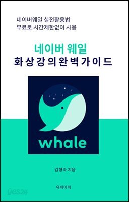 네이버 웨일 화상강의 완벽 가이드
