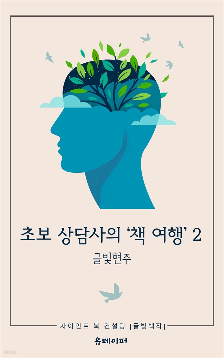 초보 상담사의 &#39;책 여행&#39;2