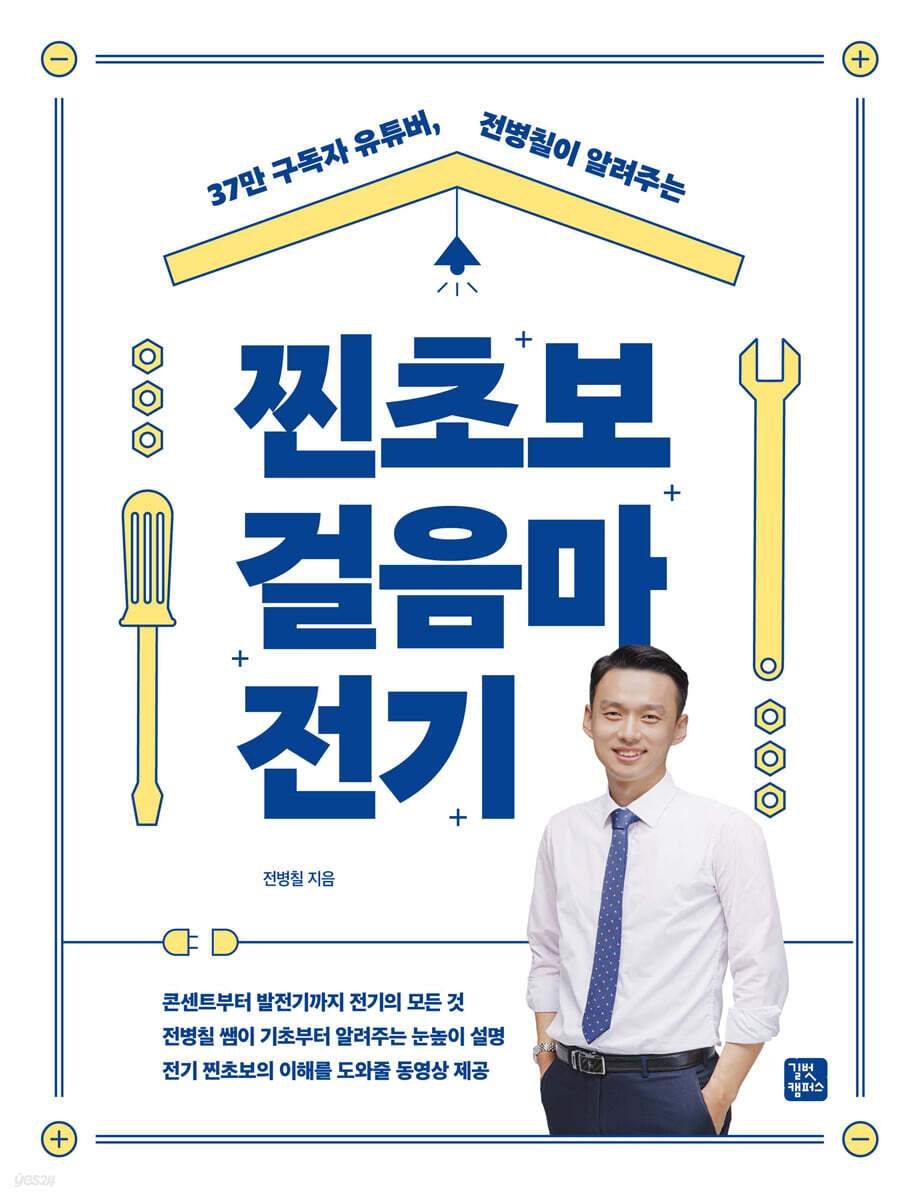 찐초보 걸음마 전기