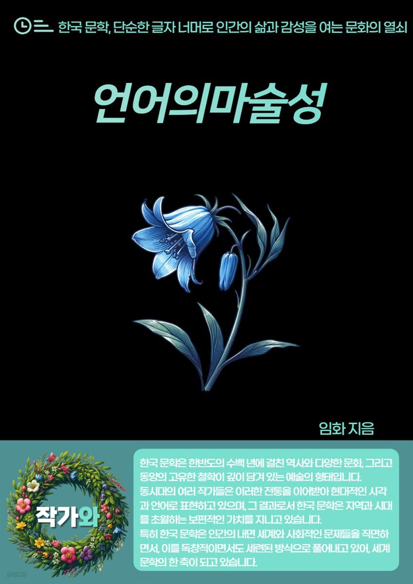 언어의 마술성