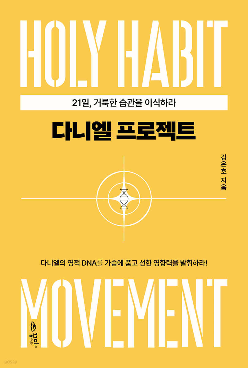 다니엘 프로젝트