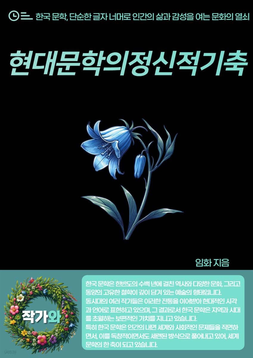 현대문학의정신적기축