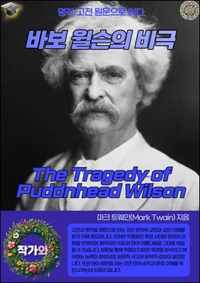 ٺ  (The Tragedy of Puddnhead Wilson)