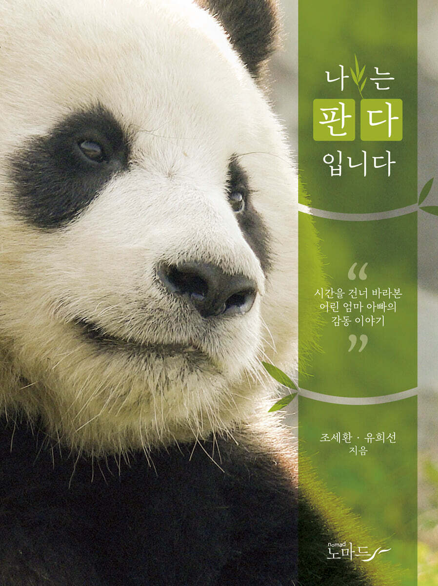 나는 판다입니다