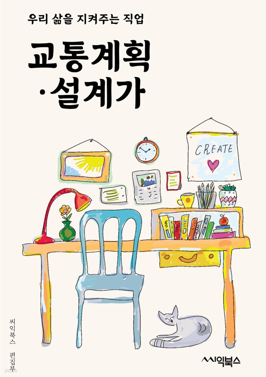 교통계획&#183;설계가 - 교통체계, 교통수요, 교통흐름, 교통정책, 교통안전, 교통환경, 교통효율성, 교통망, 교통모드, 교통시설...