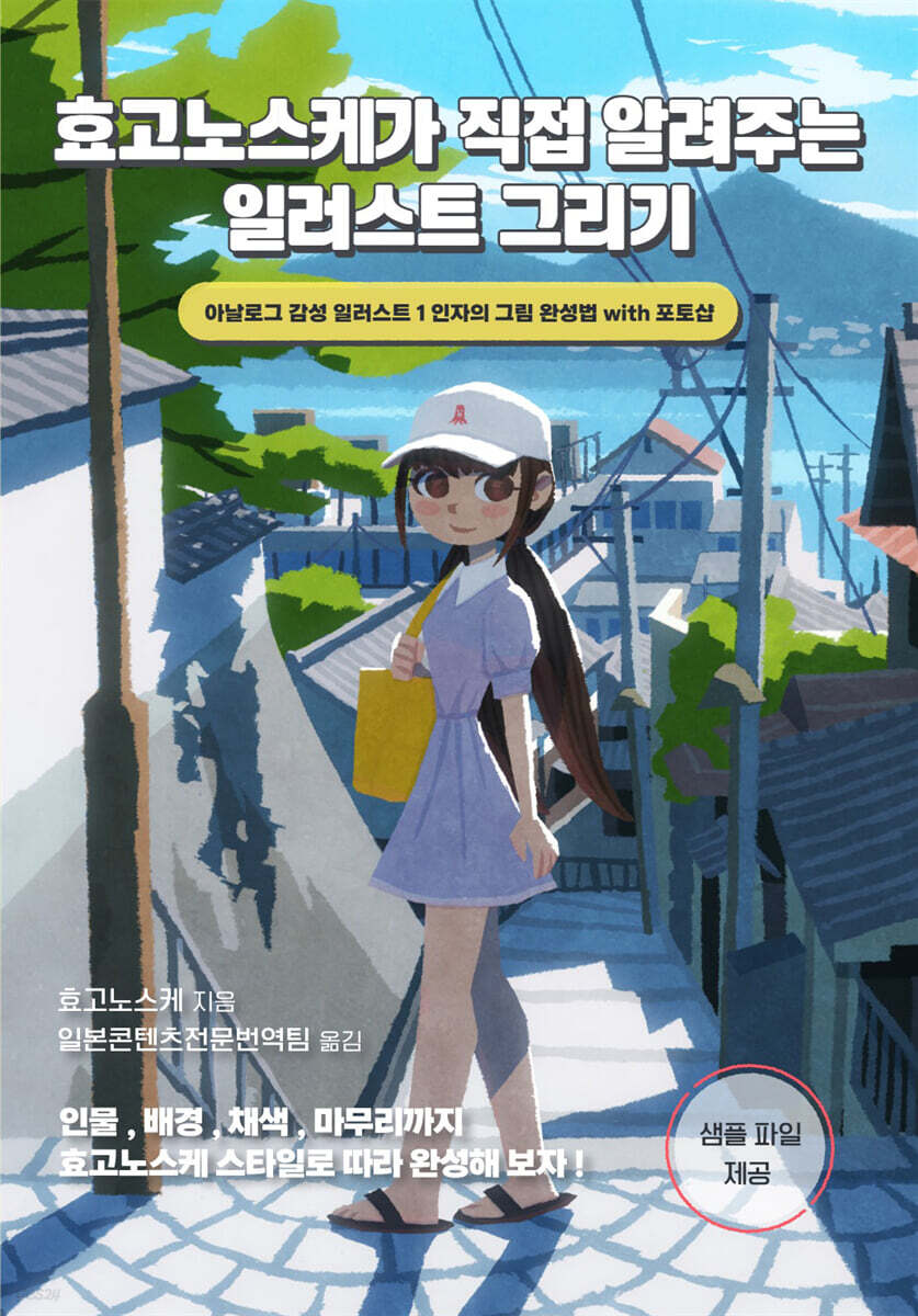 효고노스케가 직접 알려주는 일러스트 그리기
