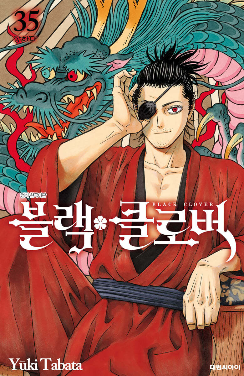 블랙 클로버 35