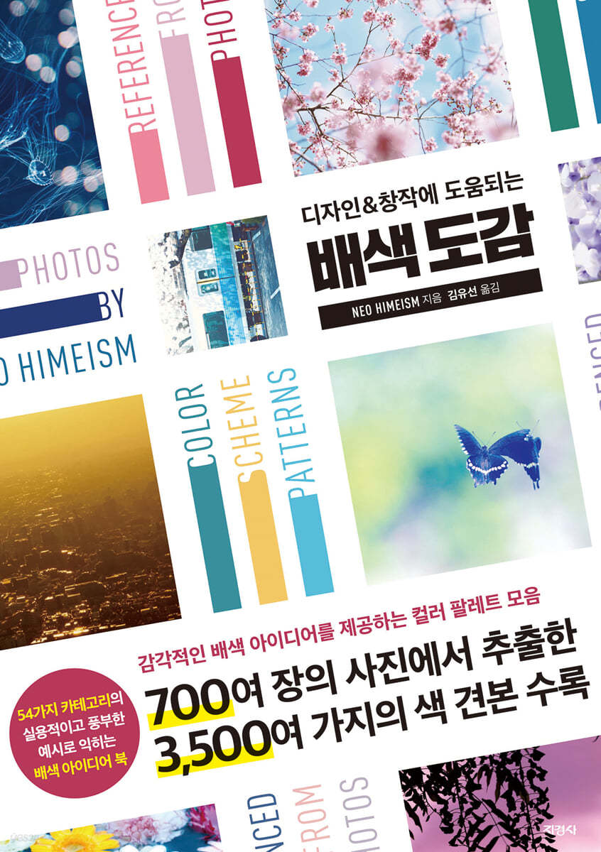 배색 도감