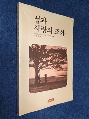 성과 사랑의 조화