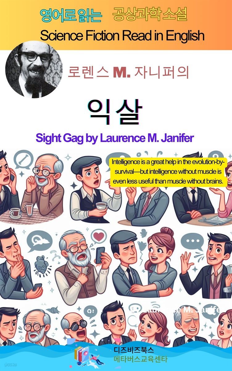 로렌스 M. 자니퍼의 익살