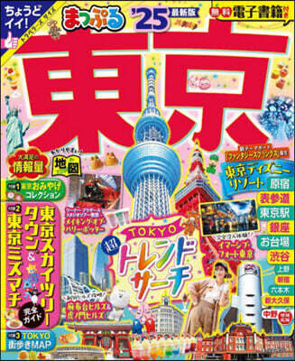 まっぷる 關東(7)東京 '25