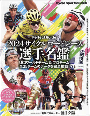 サイクルロ-ドレ-ス選手名鑑 2024