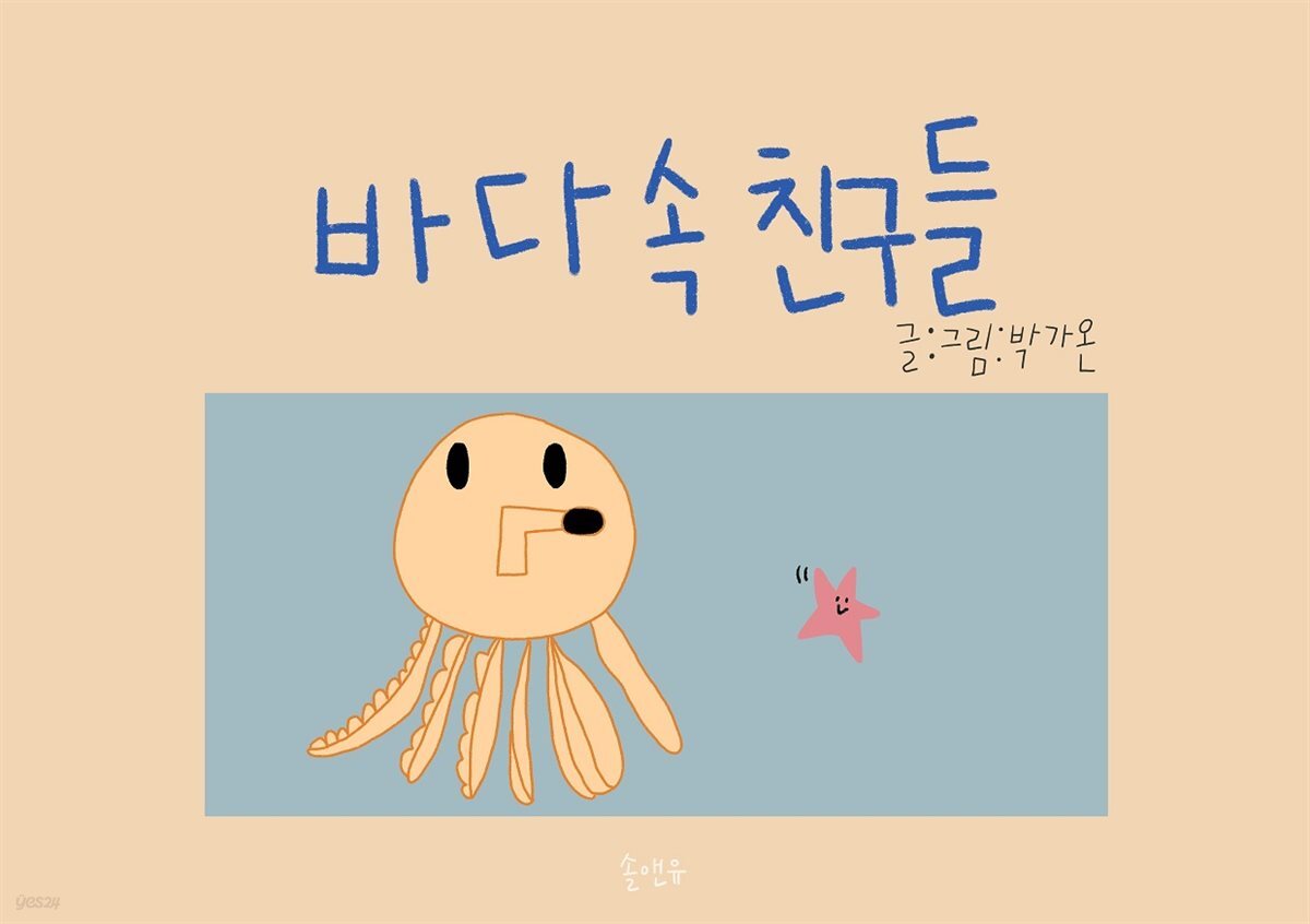 바다 속 친구들