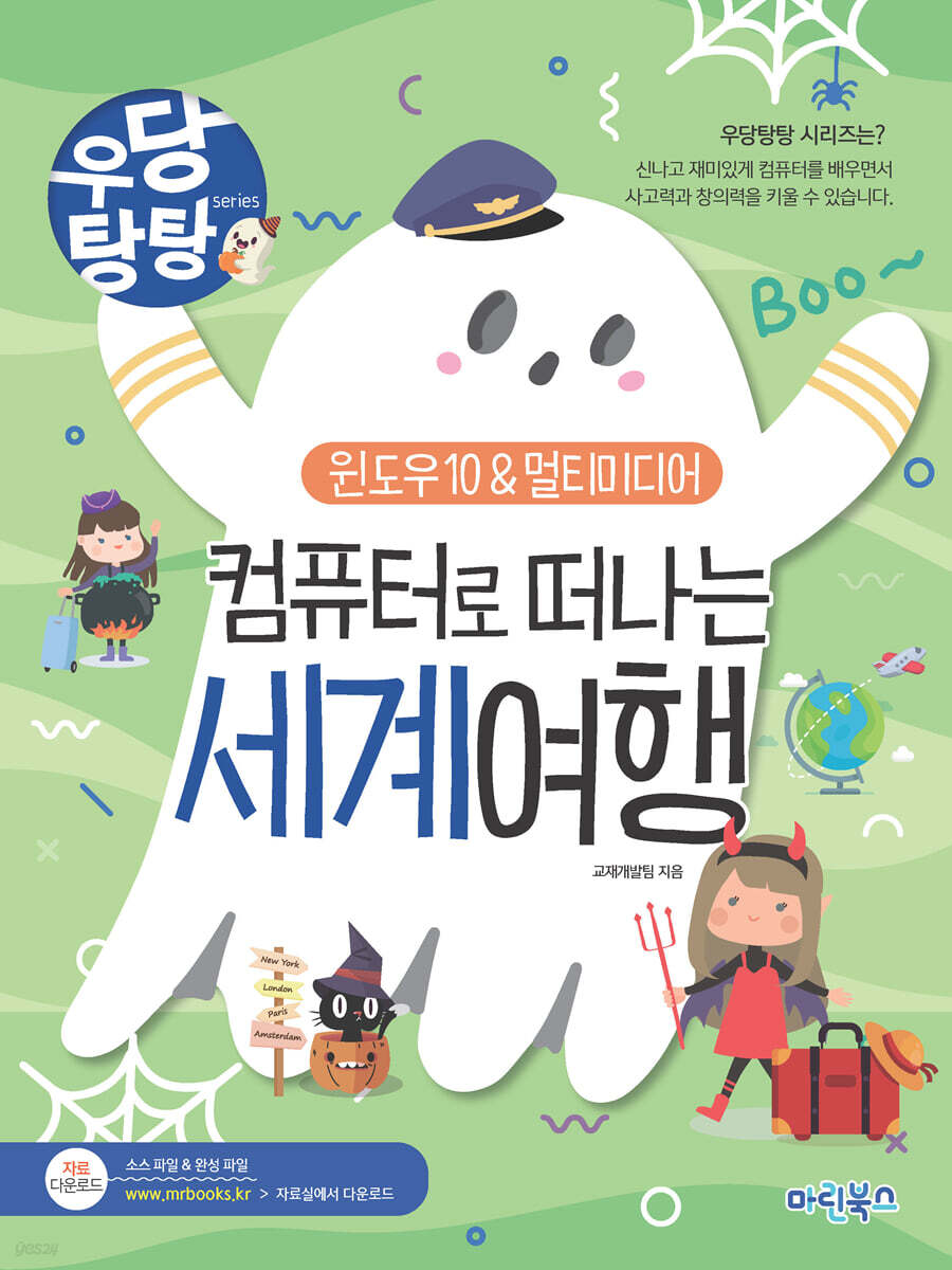 우당탕탕 컴퓨터로 떠나는 세계여행