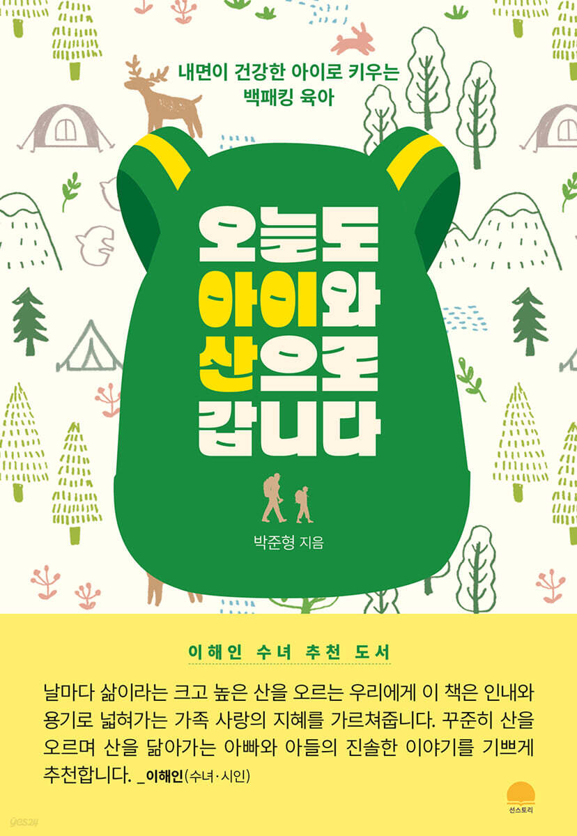 오늘도 아이와 산으로 갑니다