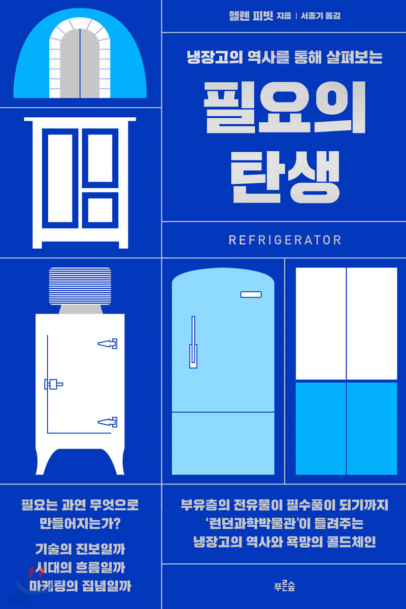 [대여] 필요의 탄생