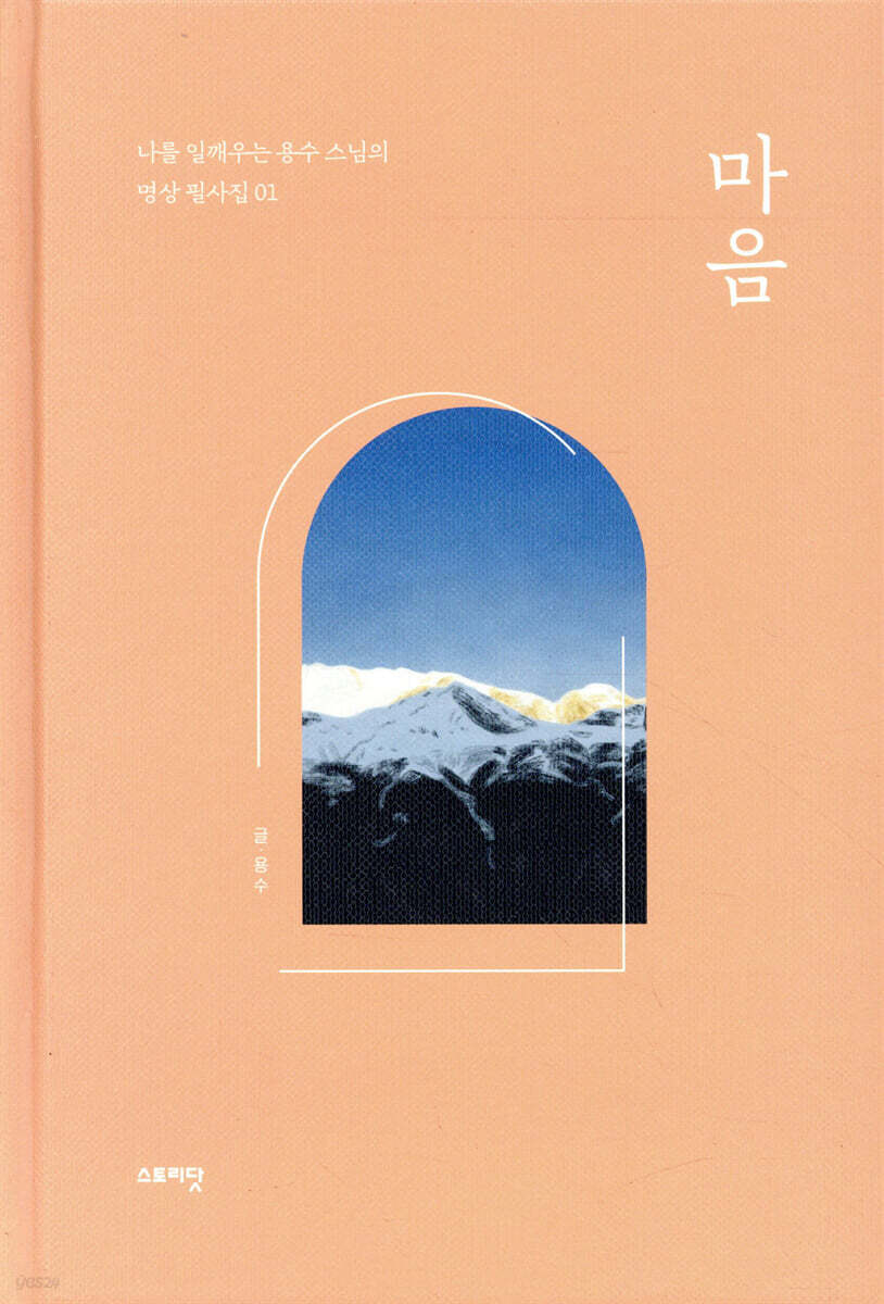 마음
